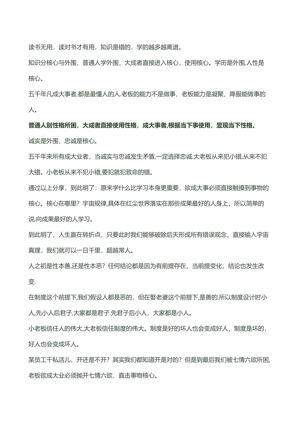 俞凌雄《运管模式》经典笔记_第1页