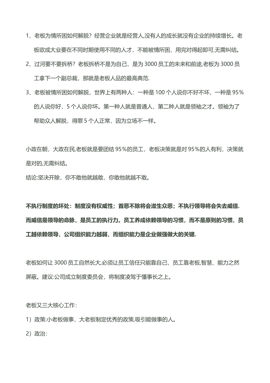 俞凌雄《运管模式》经典笔记_第2页