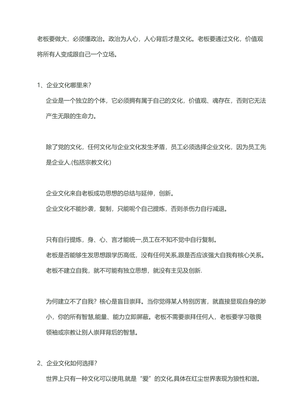 俞凌雄《运管模式》经典笔记_第3页