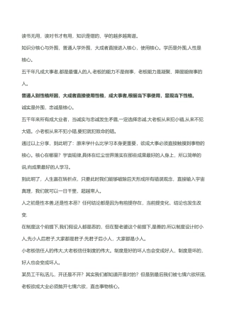 俞凌雄《运管模式》经典笔记