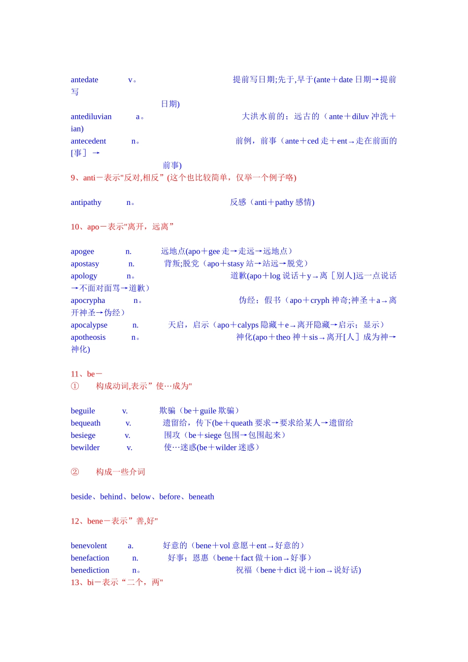 俞敏洪词根词缀_第3页