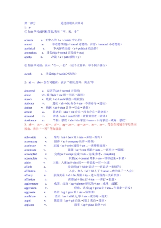 俞敏洪词根词缀
