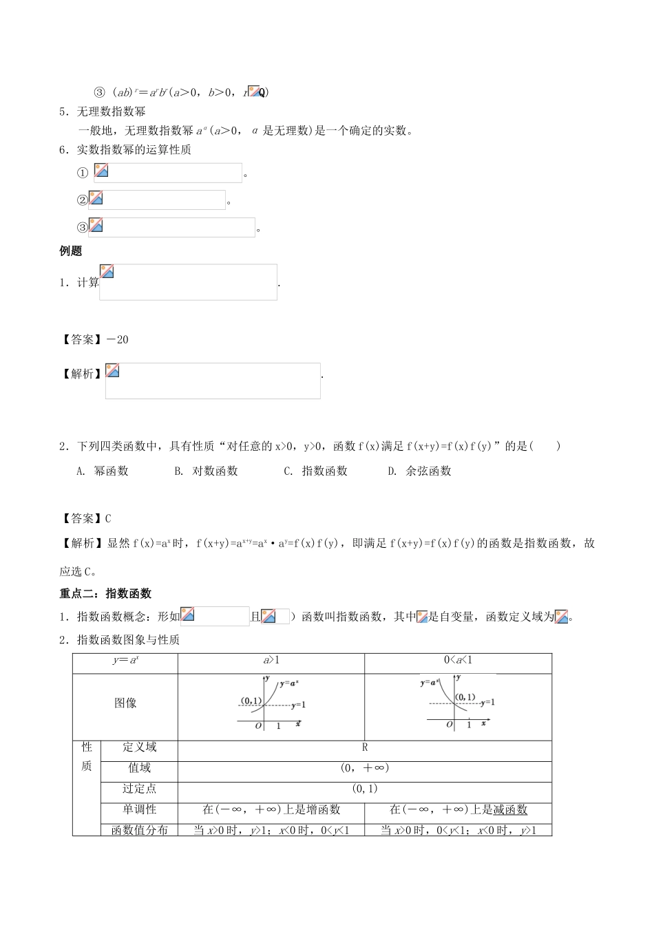 高中数学 第二章 基本初等函数（I）2.1 指数函数复习学案 新人教A版必修1-新人教A版高一必修1数学学案_第2页
