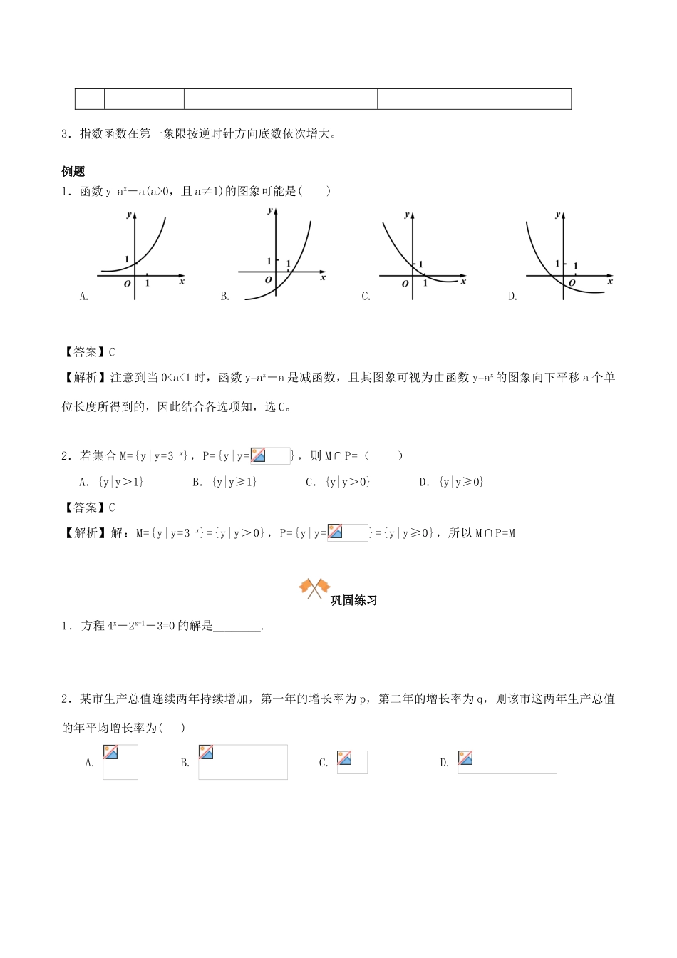 高中数学 第二章 基本初等函数（I）2.1 指数函数复习学案 新人教A版必修1-新人教A版高一必修1数学学案_第3页