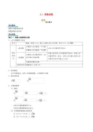 高中数学 第二章 基本初等函数（I）2.1 指数函数复习学案 新人教A版必修1-新人教A版高一必修1数学学案