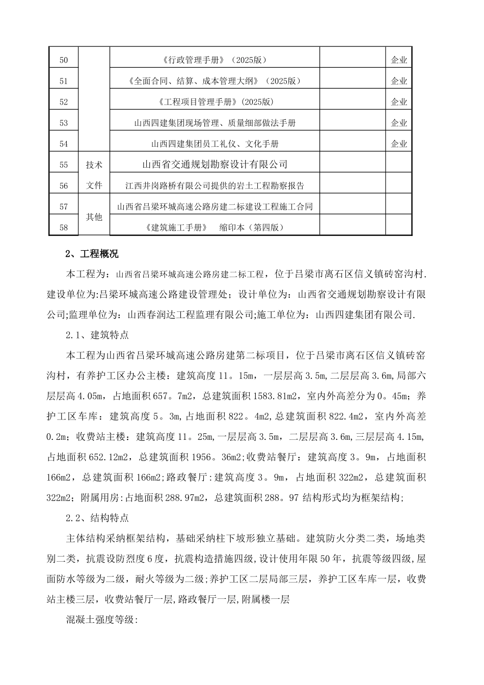 信义收费站施工组织设计_第3页