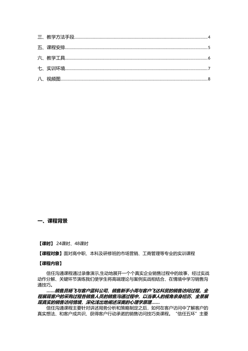 信任沟通沙盘课程解决方案_第2页