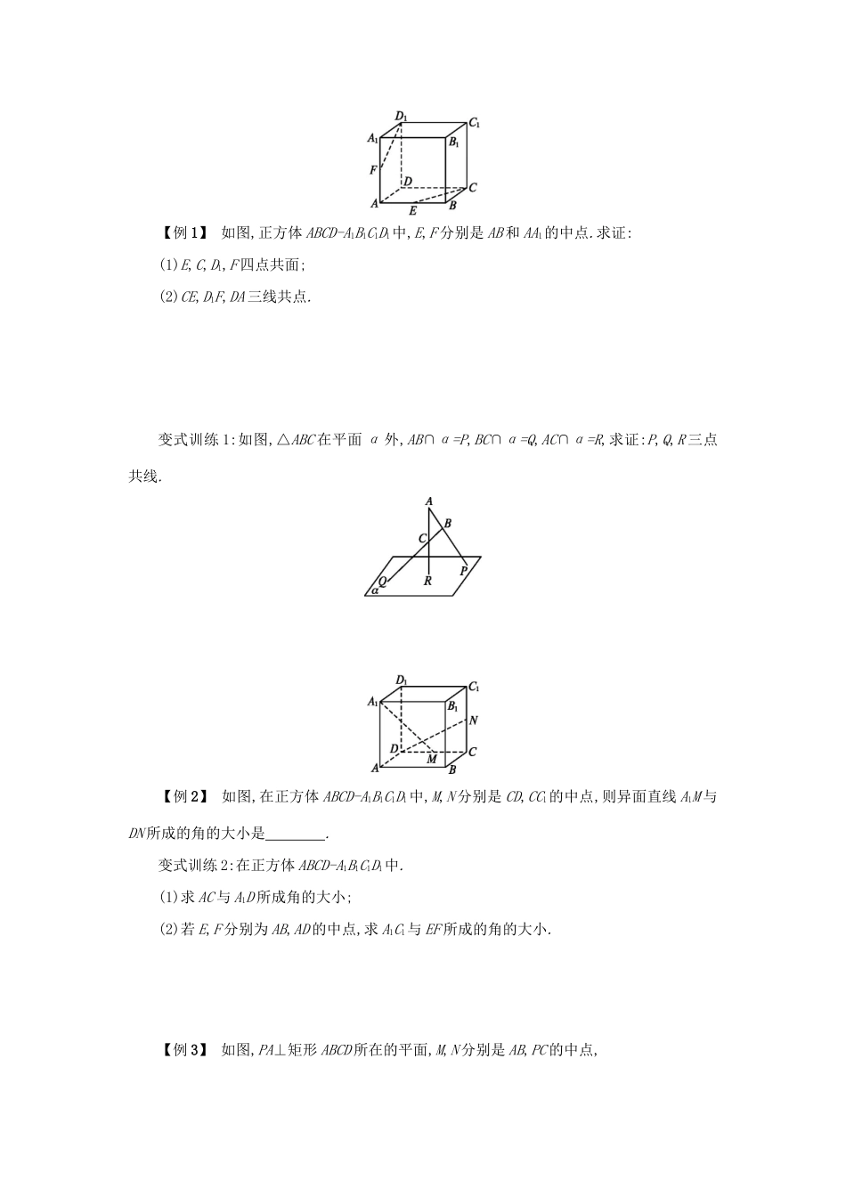高中数学 第二章 点、直线、平面之间的位置关系本章小结学案设计 新人教A版必修2-新人教A版高一必修2数学学案_第2页