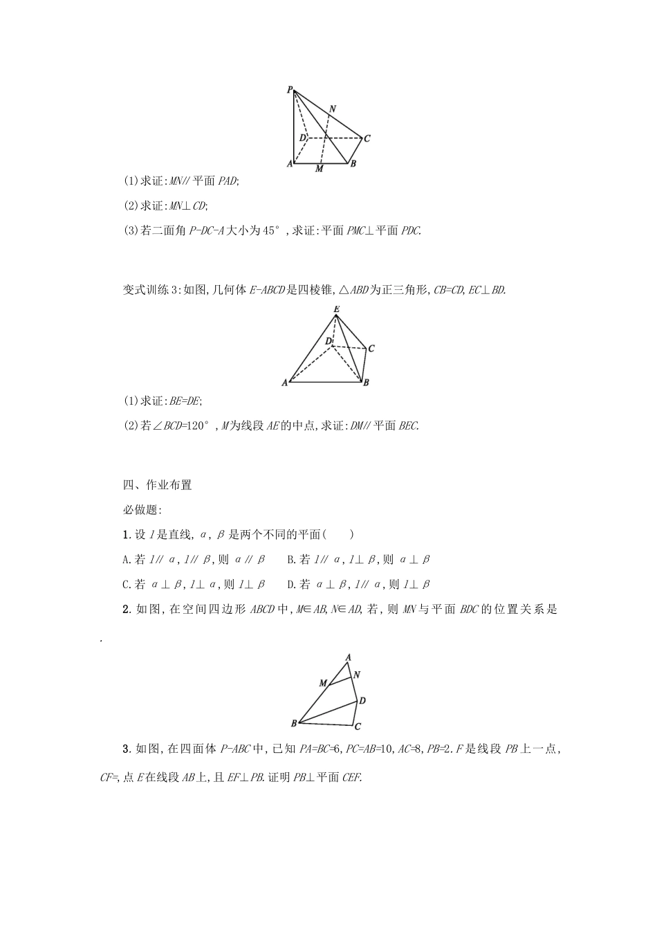 高中数学 第二章 点、直线、平面之间的位置关系本章小结学案设计 新人教A版必修2-新人教A版高一必修2数学学案_第3页