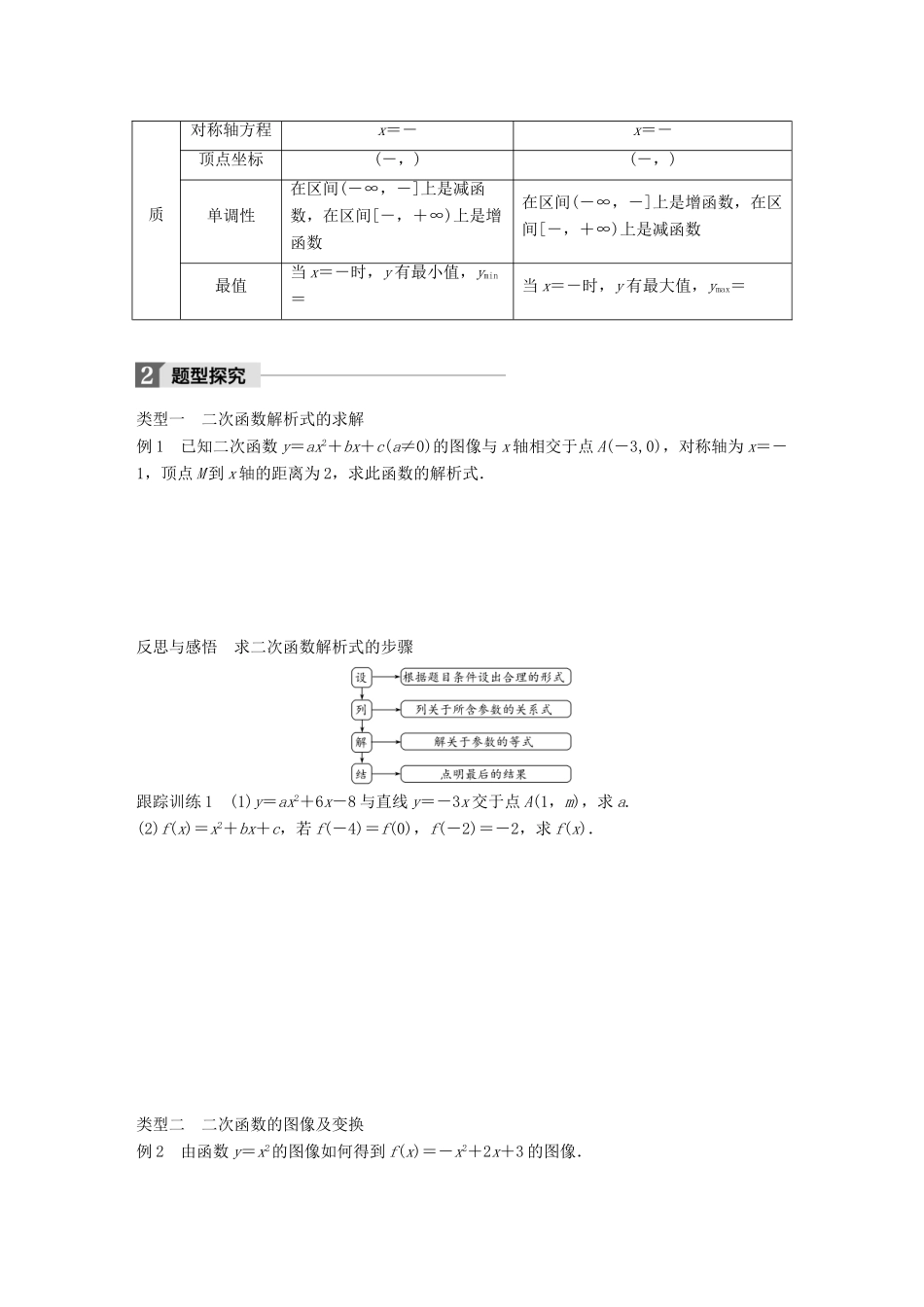 高中数学 第二章 函数 4 二次函数性质的再研究学案 北师大版必修1-北师大版高一必修1数学学案_第2页