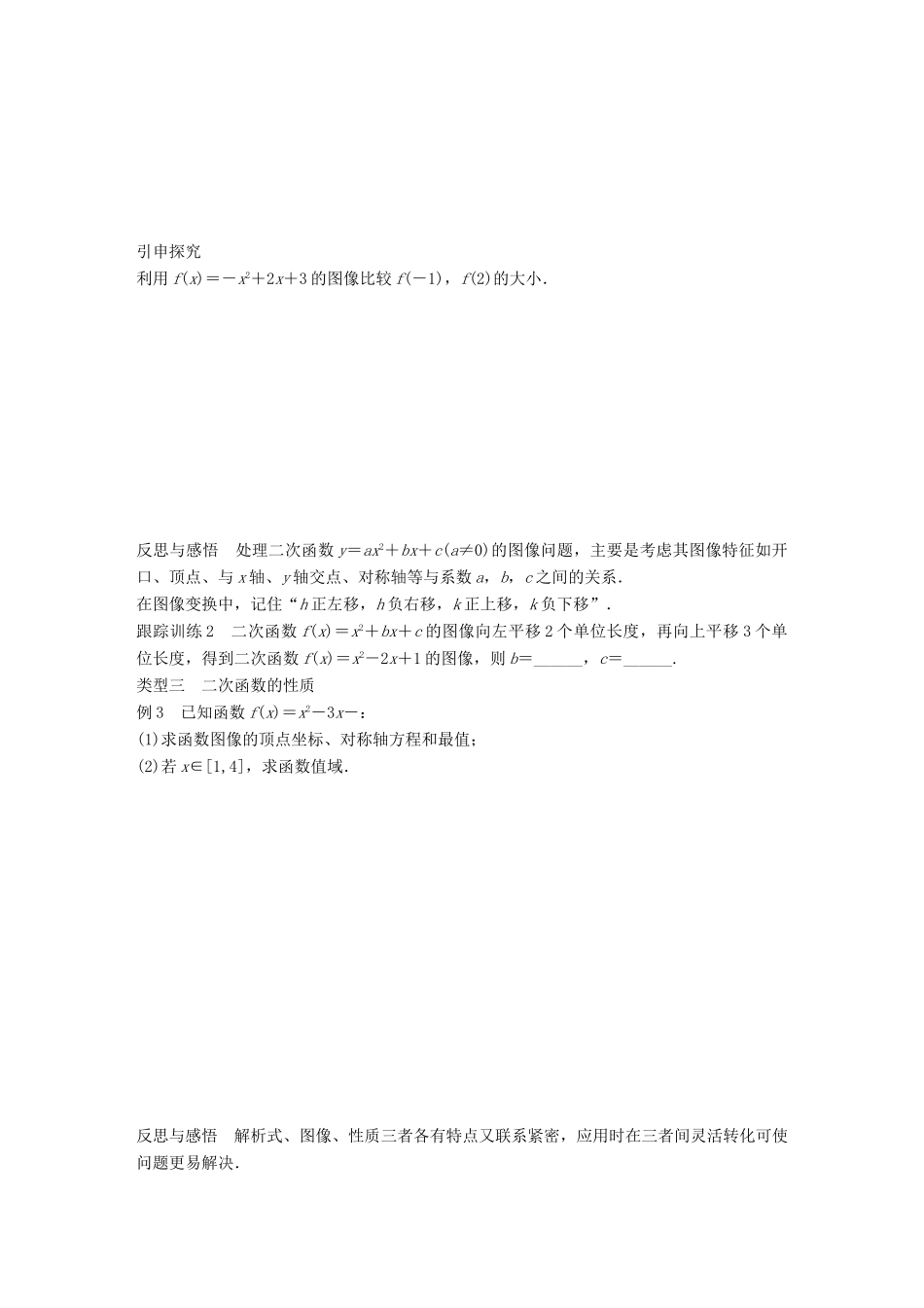 高中数学 第二章 函数 4 二次函数性质的再研究学案 北师大版必修1-北师大版高一必修1数学学案_第3页