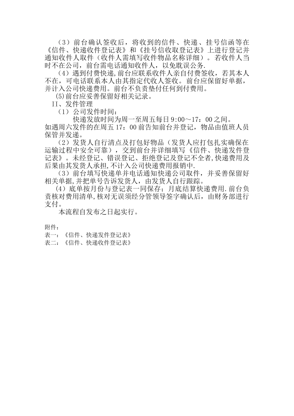 信件、快递收件流程图_第2页