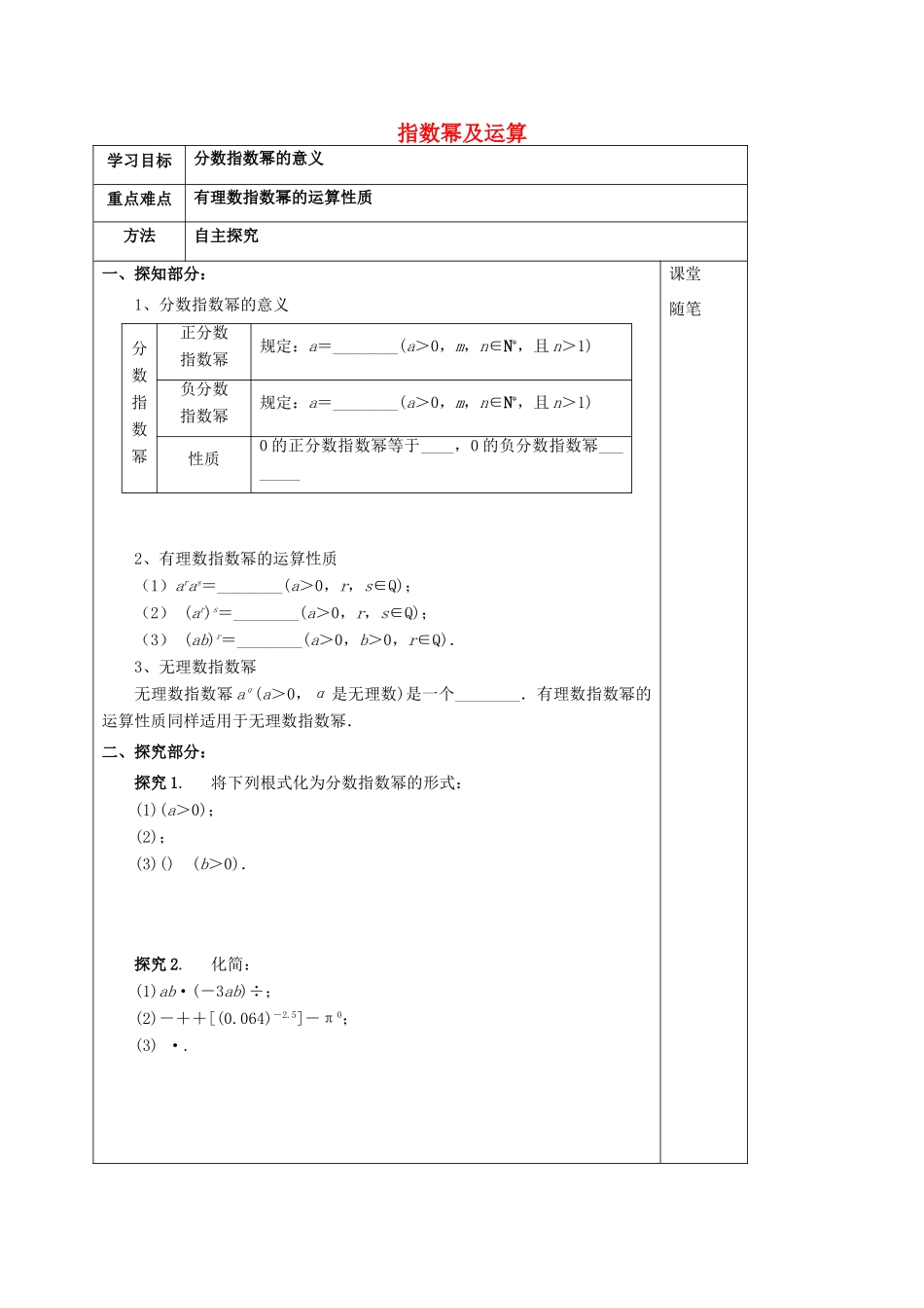 高中数学 第二章 基本初等函数（I）2.1.1 指数幂及运算学案（无答案）新人教A版必修1-新人教A版高一必修1数学学案_第1页