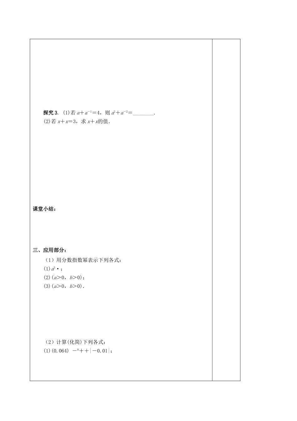 高中数学 第二章 基本初等函数（I）2.1.1 指数幂及运算学案（无答案）新人教A版必修1-新人教A版高一必修1数学学案_第2页