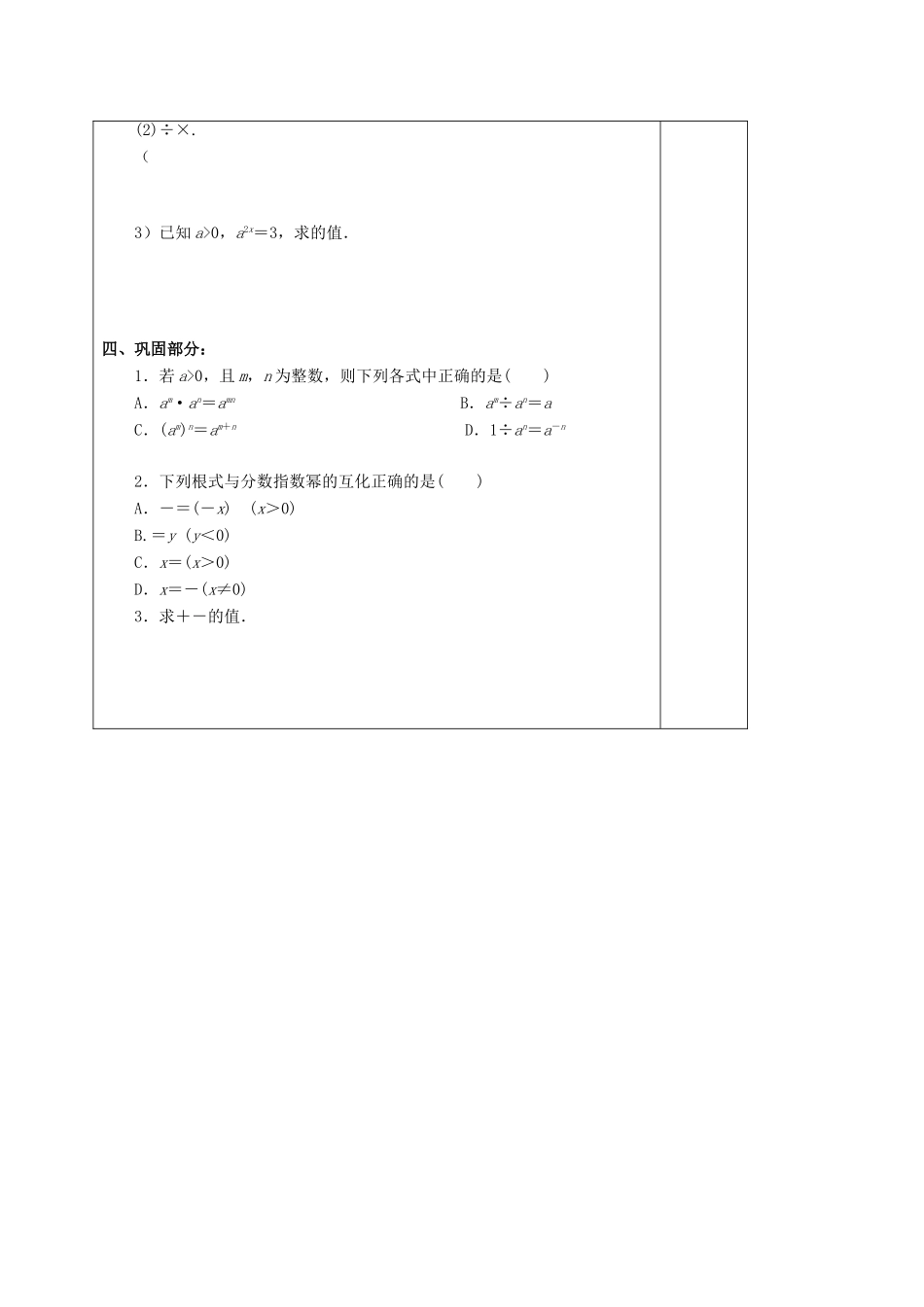 高中数学 第二章 基本初等函数（I）2.1.1 指数幂及运算学案（无答案）新人教A版必修1-新人教A版高一必修1数学学案_第3页