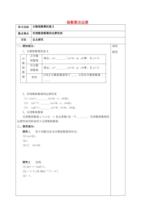 高中数学 第二章 基本初等函数（I）2.1.1 指数幂及运算学案（无答案）新人教A版必修1-新人教A版高一必修1数学学案