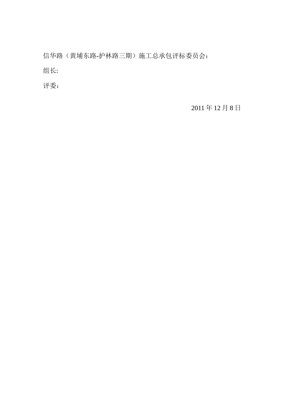 信华路施工总承包评标报告_第2页