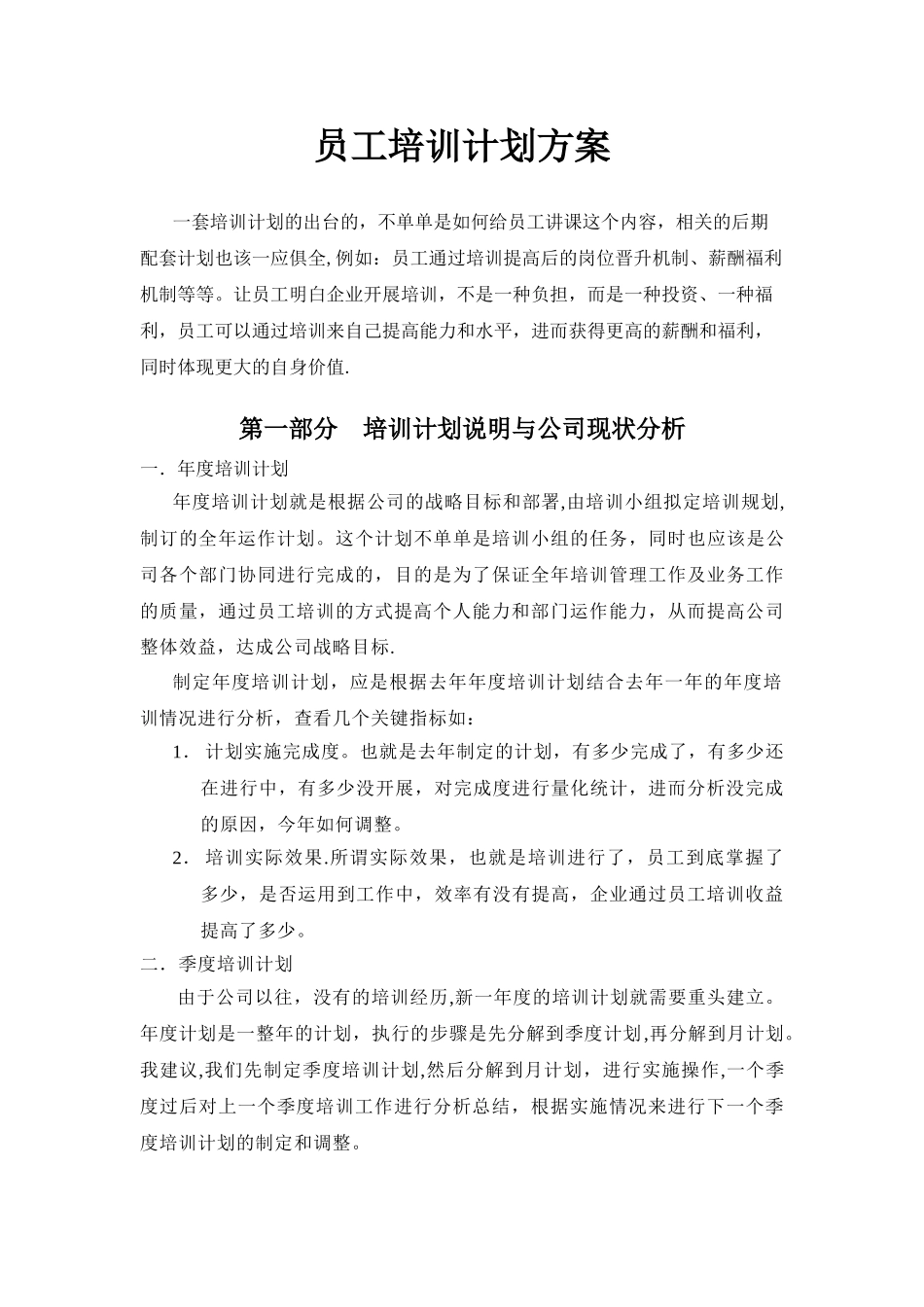 信卓财税员工培训计划方案2025_第1页