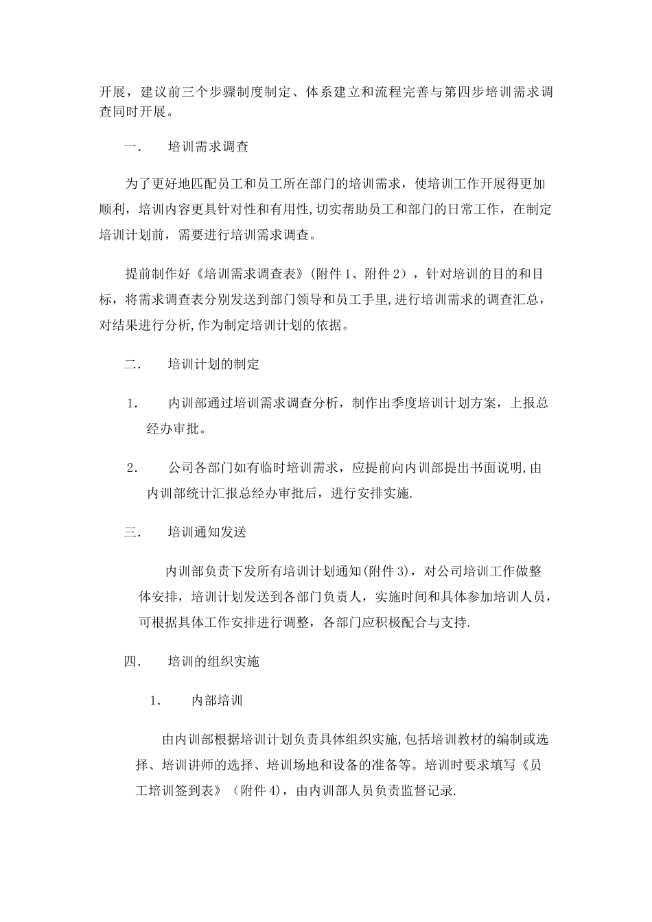 信卓财税员工培训计划方案2025_第3页