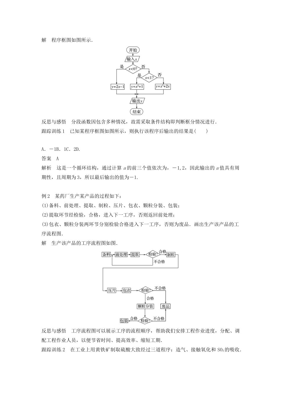 高中数学 第二章 框图 1 流程图学案 北师大版选修1-2-北师大版高二选修1-2数学学案_第2页