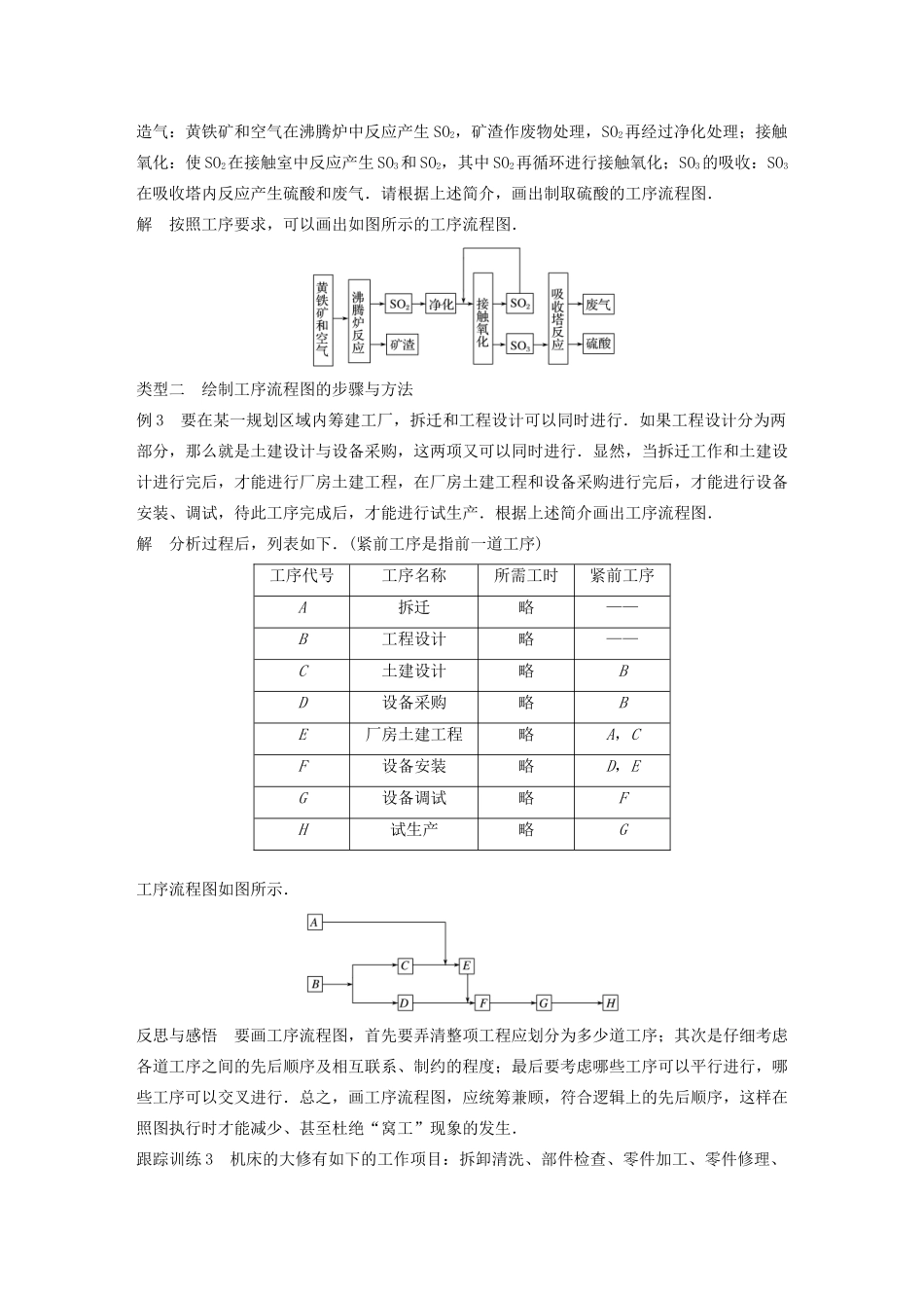 高中数学 第二章 框图 1 流程图学案 北师大版选修1-2-北师大版高二选修1-2数学学案_第3页