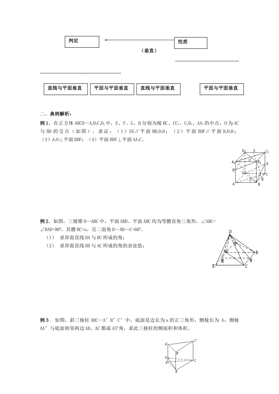 高中数学 第二章 点、直线、平面之间的位置关系复习导学案 新人教A版必修2-新人教A版高一必修2数学学案_第2页