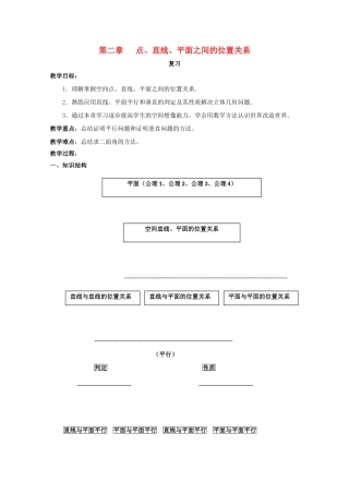 高中数学 第二章 点、直线、平面之间的位置关系复习导学案 新人教A版必修2-新人教A版高一必修2数学学案