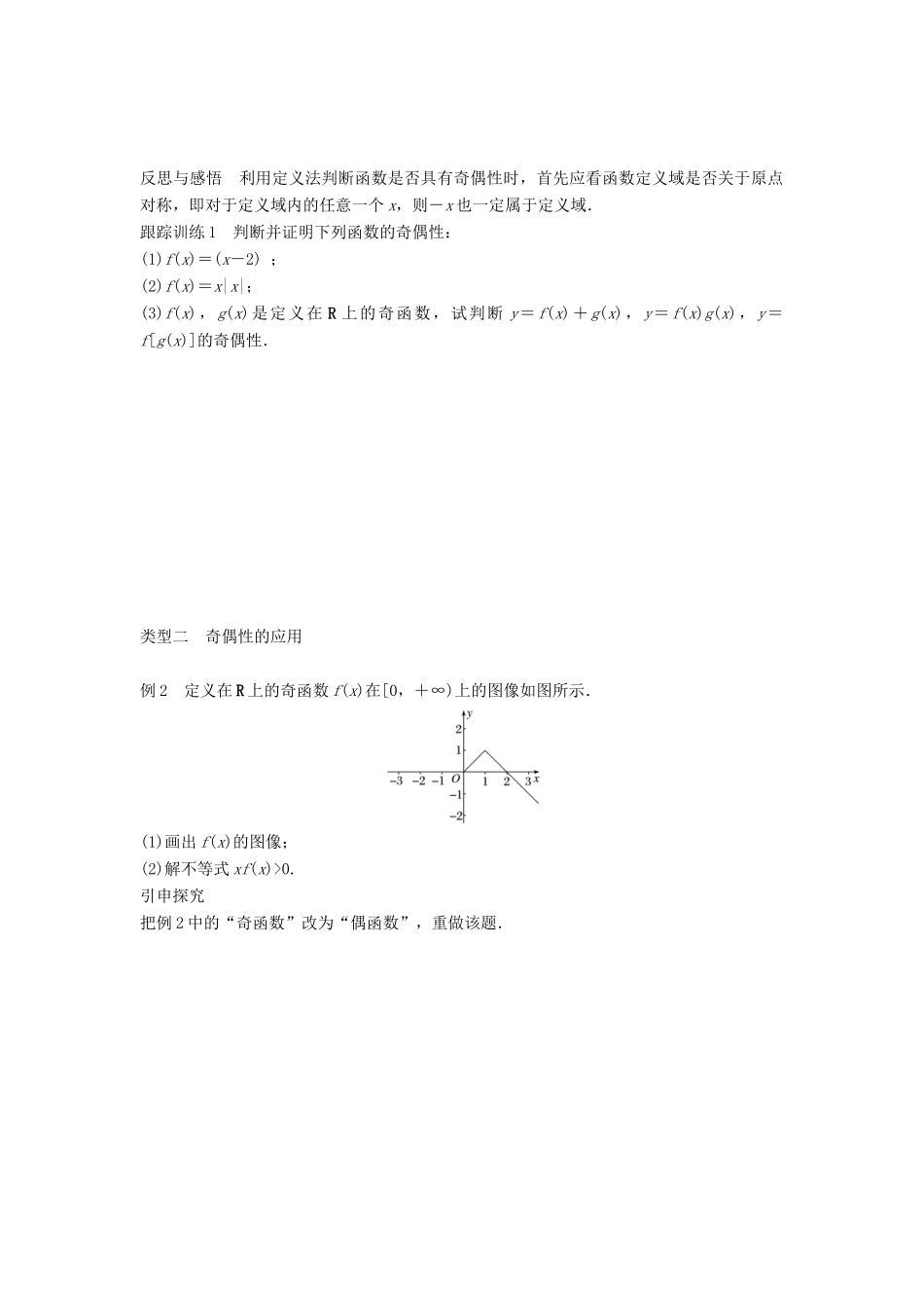 高中数学 第二章 函数 5 简单的幂函数（二）学案 北师大版必修1-北师大版高一必修1数学学案_第3页
