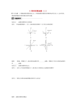 高中数学 第二章 函数 5 简单的幂函数（二）学案 北师大版必修1-北师大版高一必修1数学学案