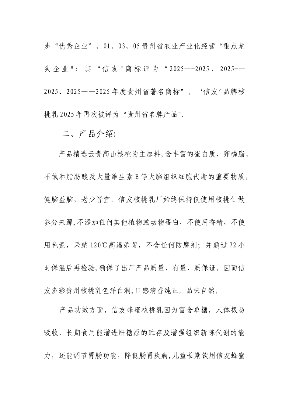 信友核桃乳推广营销方案...._第2页