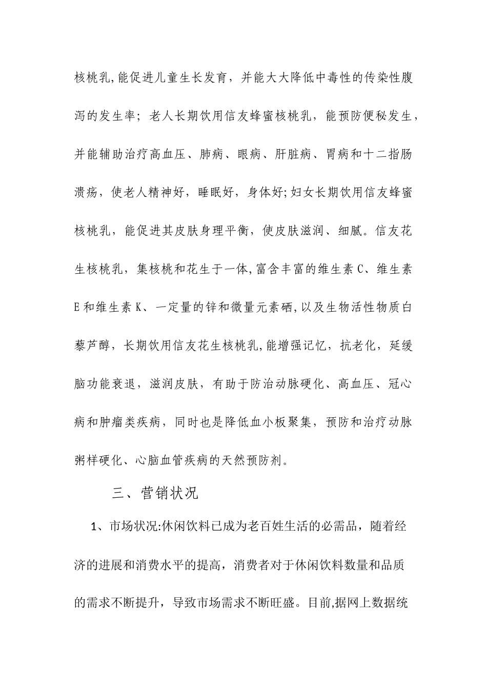 信友核桃乳推广营销方案...._第3页