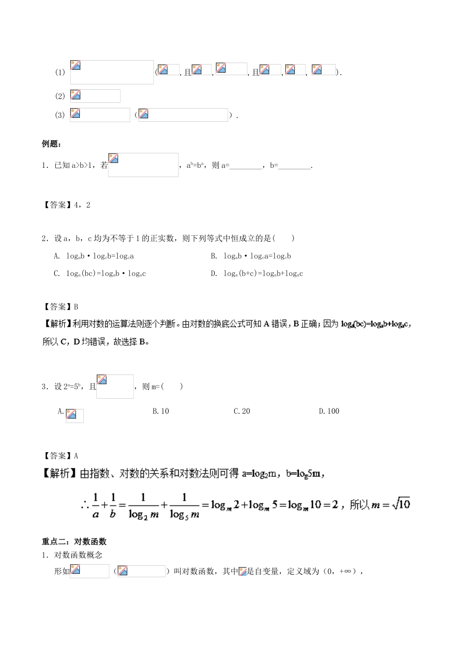 高中数学 第二章 基本初等函数（I）2.2 对数函数复习学案 新人教A版必修1-新人教A版高一必修1数学学案_第2页