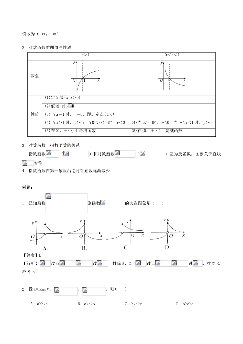 高中数学 第二章 基本初等函数（I）2.2 对数函数复习学案 新人教A版必修1-新人教A版高一必修1数学学案_第3页