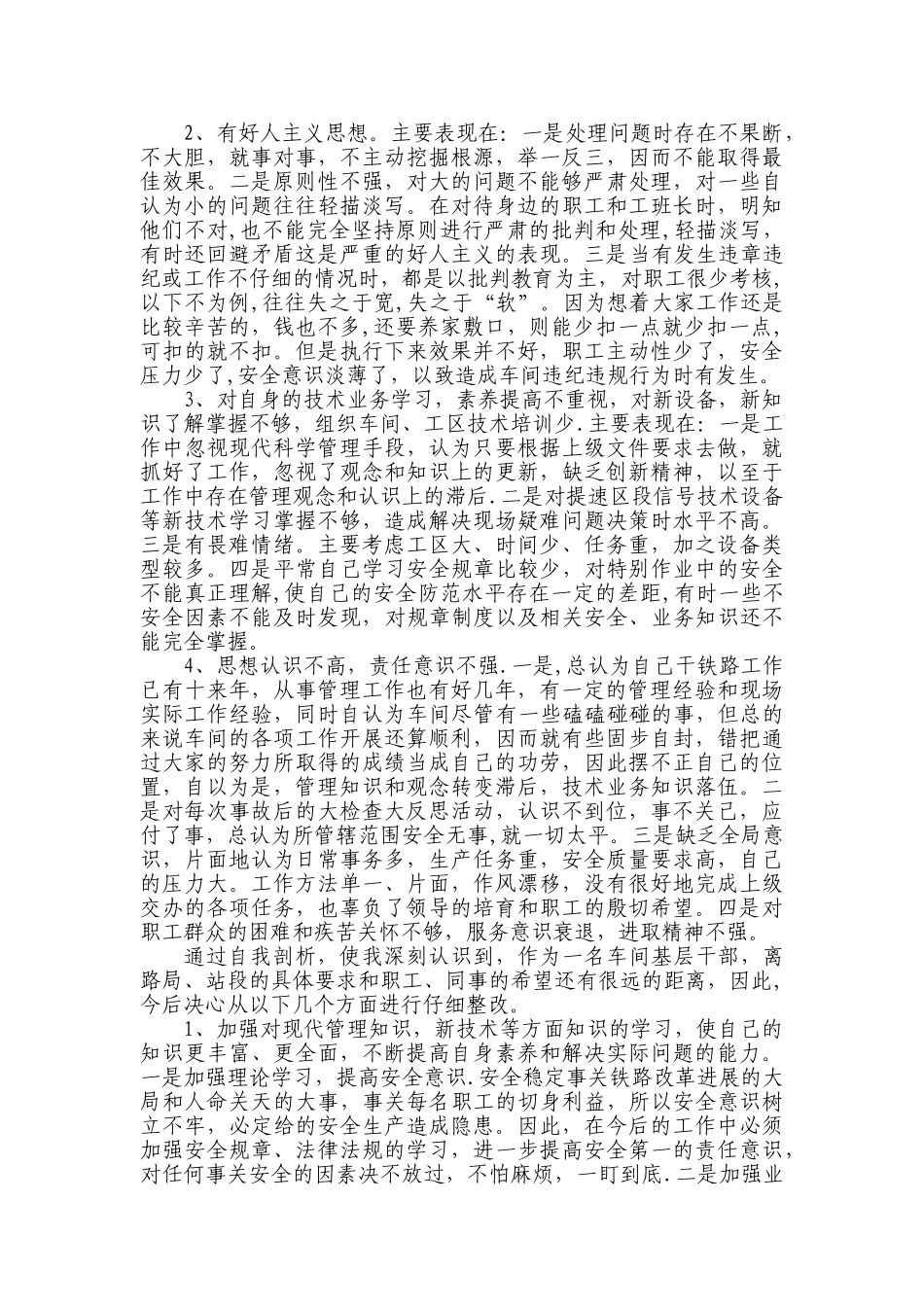 信号个人安全大反思大检查材料_第2页