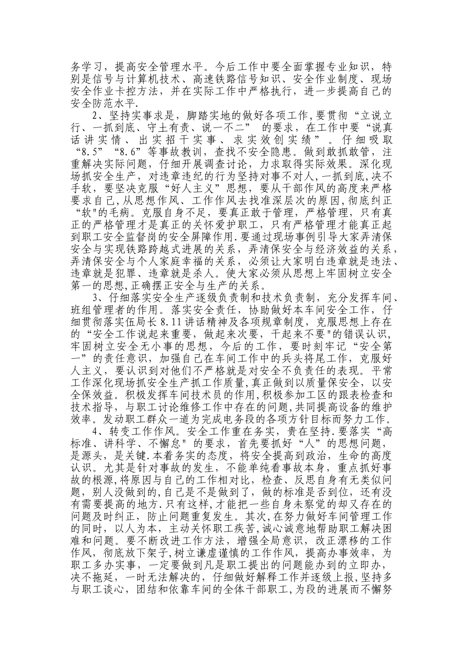 信号个人安全大反思大检查材料_第3页