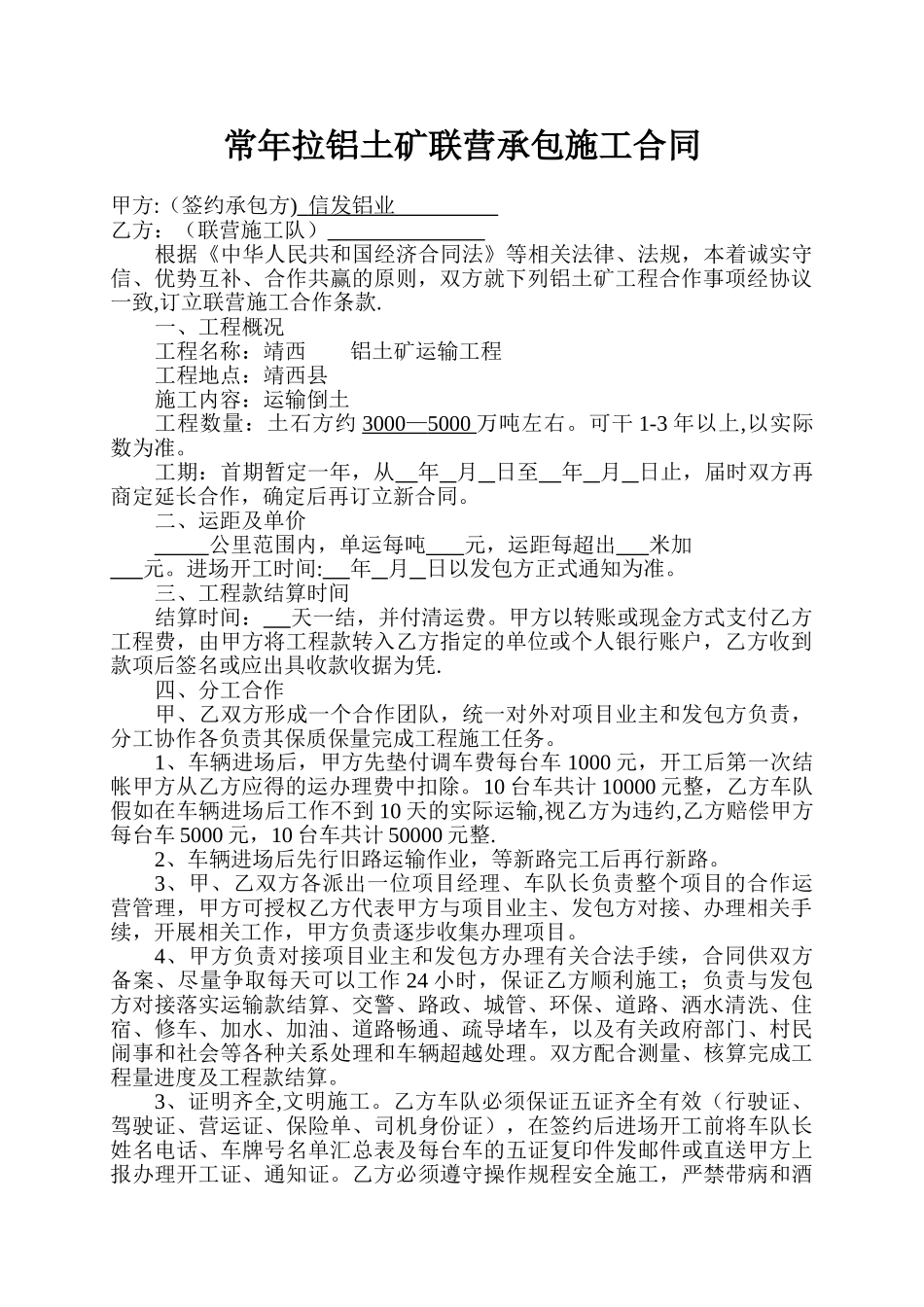 信发铝业常年拉铝土矿联营承包施工合同2_第1页