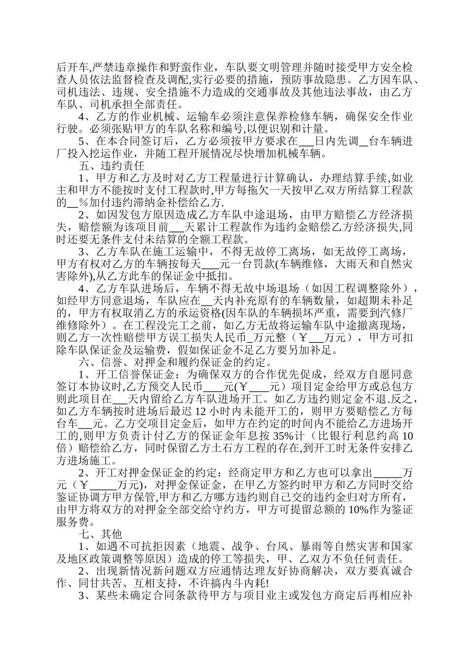 信发铝业常年拉铝土矿联营承包施工合同2_第2页