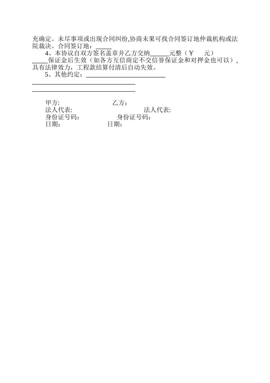 信发铝业常年拉铝土矿联营承包施工合同2_第3页