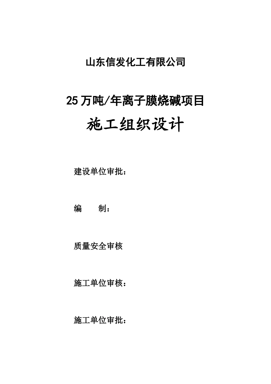 信发施工组织设计_第1页