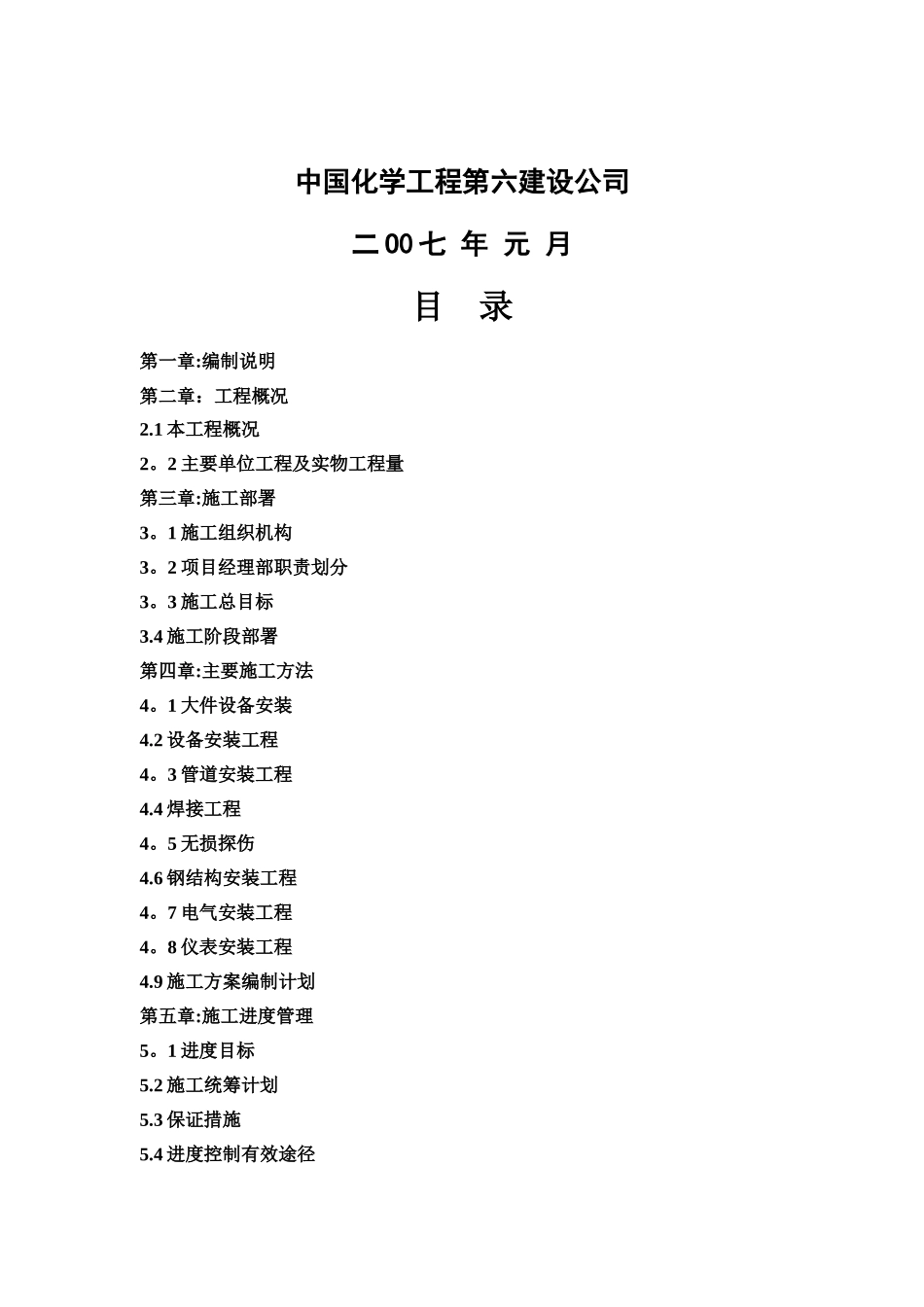 信发施工组织设计_第2页