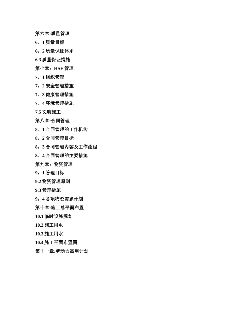 信发施工组织设计_第3页