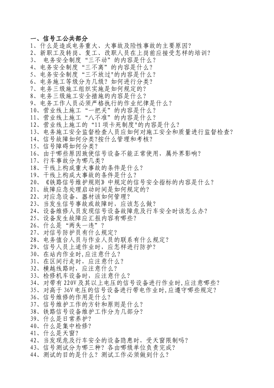 信号工岗位培训资料_第2页