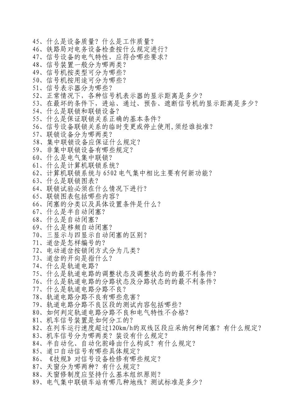 信号工岗位培训资料_第3页