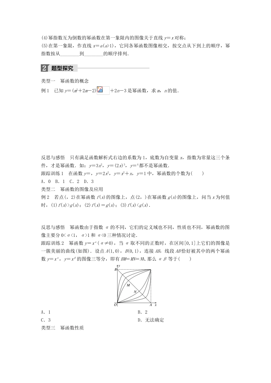 高中数学 第二章 函数 5 简单的幂函数（一）学案 北师大版必修1-北师大版高一必修1数学学案_第2页