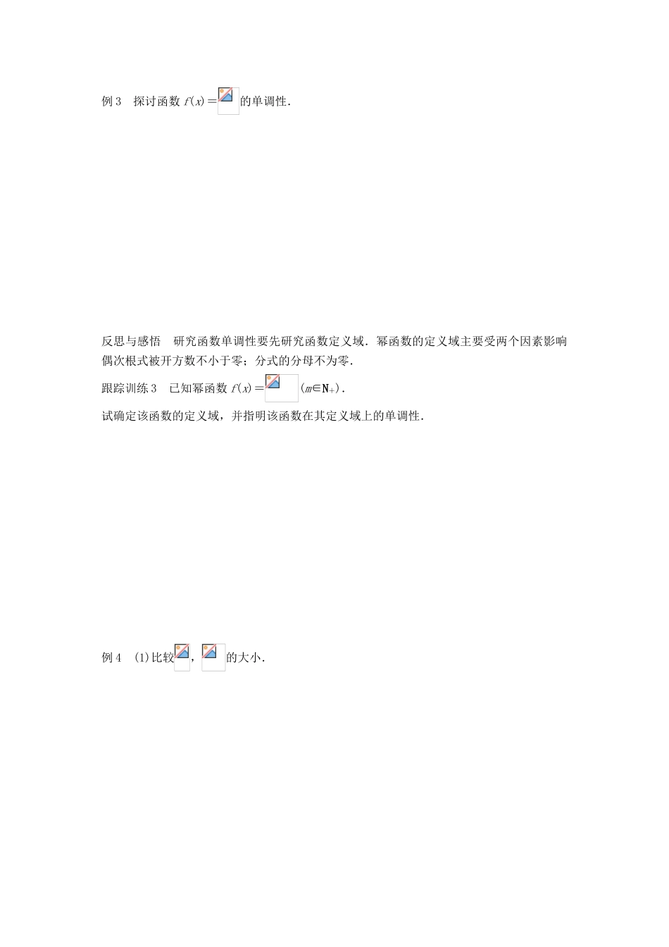 高中数学 第二章 函数 5 简单的幂函数（一）学案 北师大版必修1-北师大版高一必修1数学学案_第3页