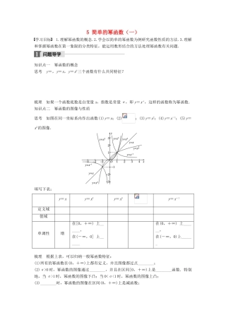 高中数学 第二章 函数 5 简单的幂函数（一）学案 北师大版必修1-北师大版高一必修1数学学案