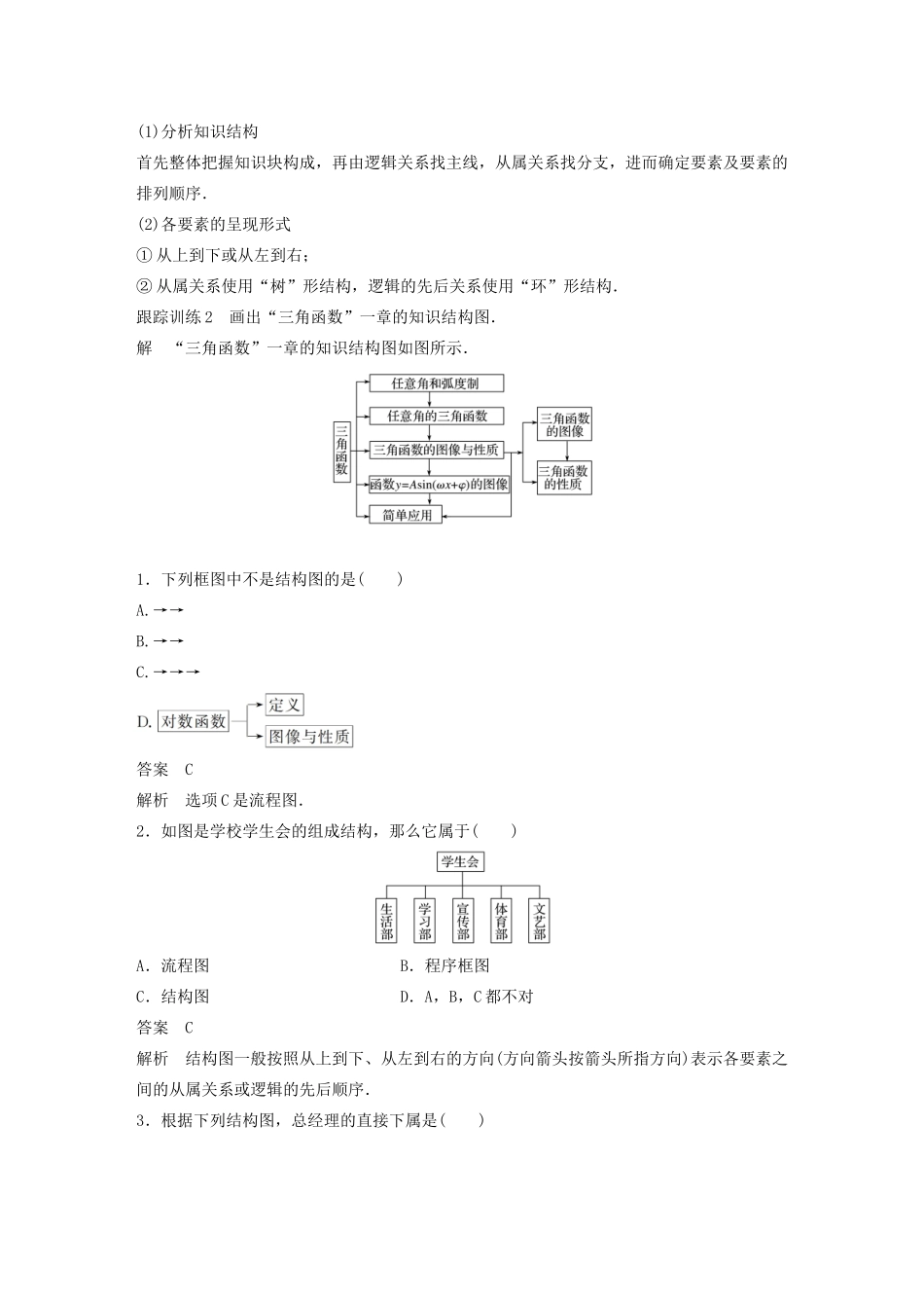 高中数学 第二章 框图 2 结构图学案 北师大版选修1-2-北师大版高二选修1-2数学学案_第3页