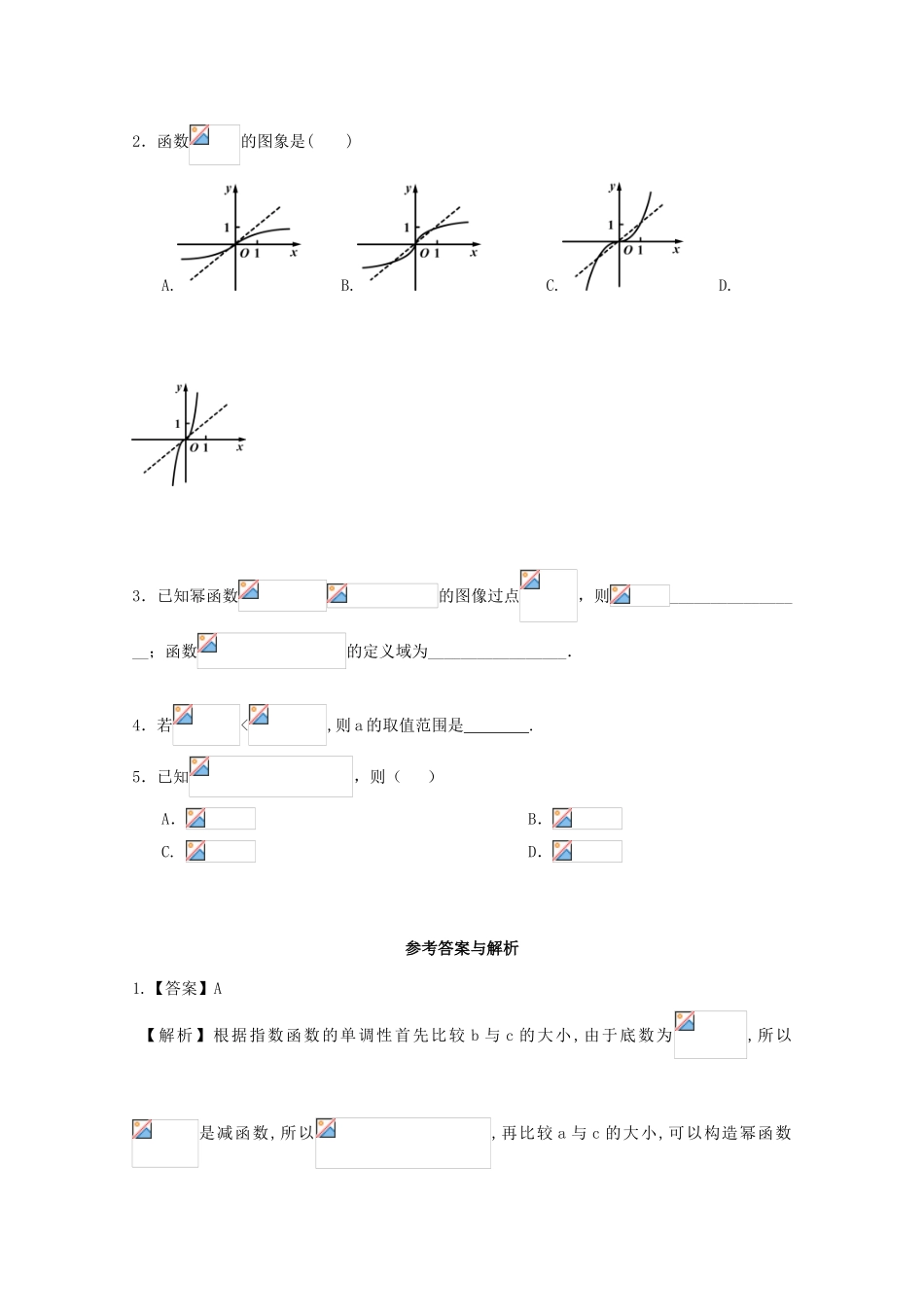 高中数学 第二章 基本初等函数（I）2.3 幂函数复习学案 新人教A版必修1-新人教A版高一必修1数学学案_第3页