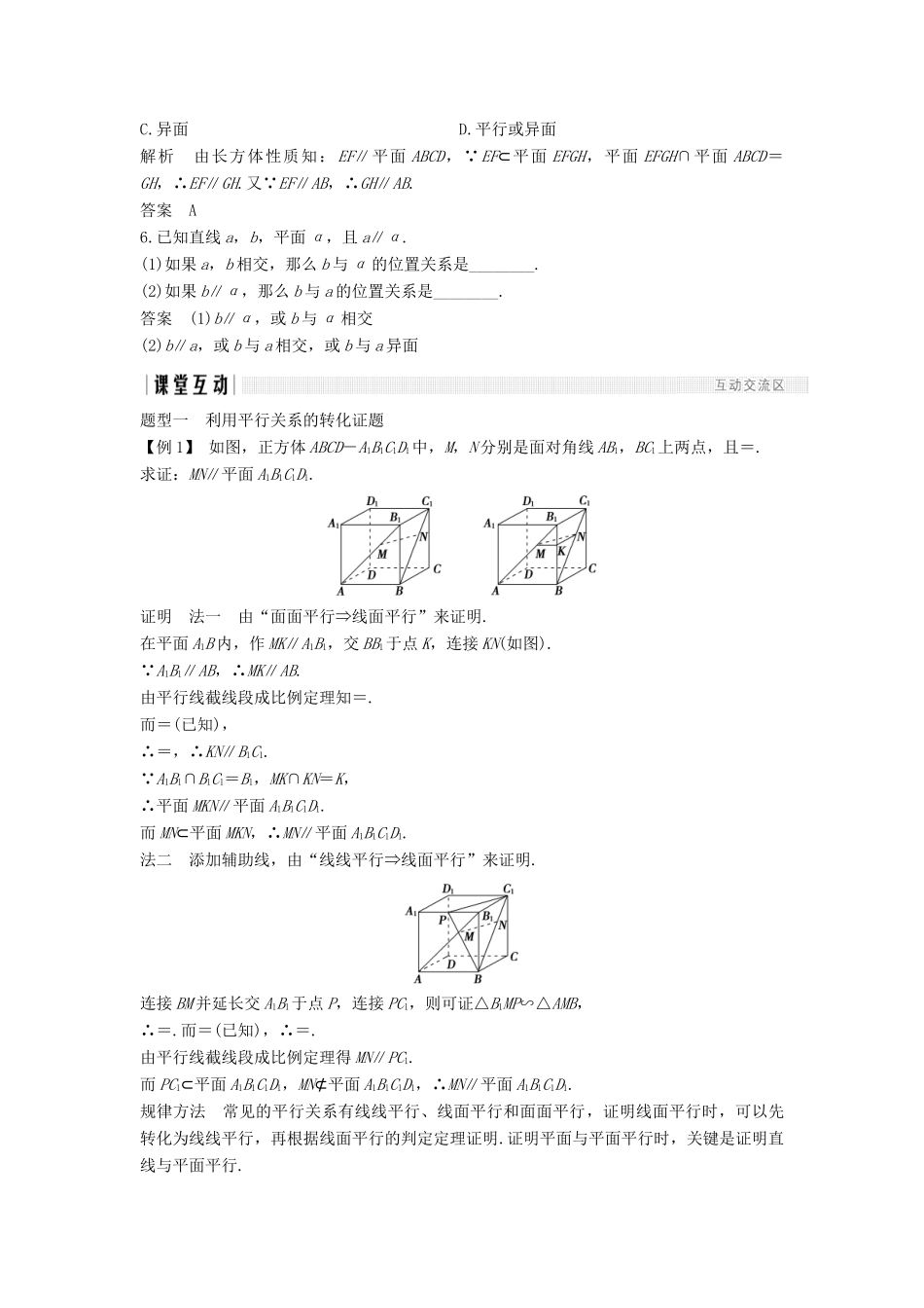 高中数学 第二章 点、直线、平面之间的位置关系习题课学案 新人教A版必修2-新人教A版高一必修2数学学案_第2页
