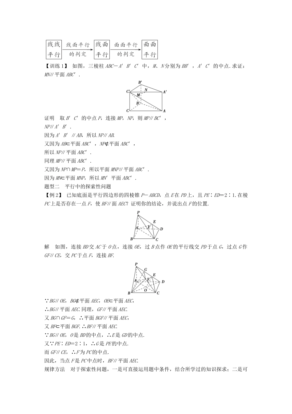 高中数学 第二章 点、直线、平面之间的位置关系习题课学案 新人教A版必修2-新人教A版高一必修2数学学案_第3页
